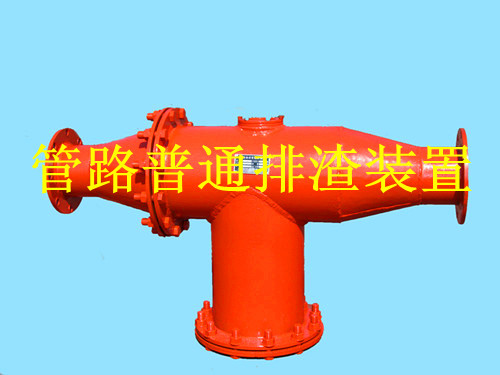 鶴壁生產(chǎn)礦用管路排渣裝置，做排渣器博達是認真的